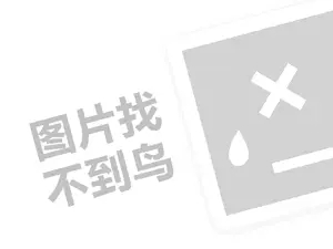 布卡代理费需要多少钱？（创业项目答疑）